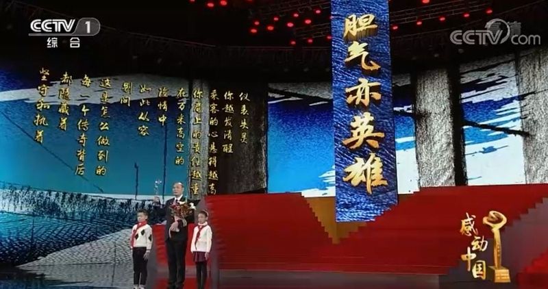 膽氣亦英雄！川航英雄機(jī)長獲“感動(dòng)中國2018年度人物”榮譽(yù)